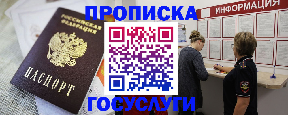 прописка регистрация в Давлеканово