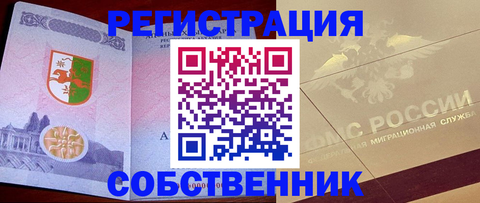 прописка для школы в Давлеканово